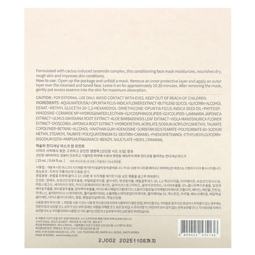 Huxley, Secret of Sahara, увлажняющая маска для красоты, One Moment, 5 шт., По 25 мл (0,84 жидк. унц.)