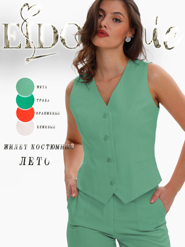 Жилет летний костюмный мятный