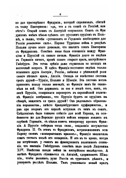 Немецкий вопрос во Франции при Людовике XVI. | А.С. Трачевский