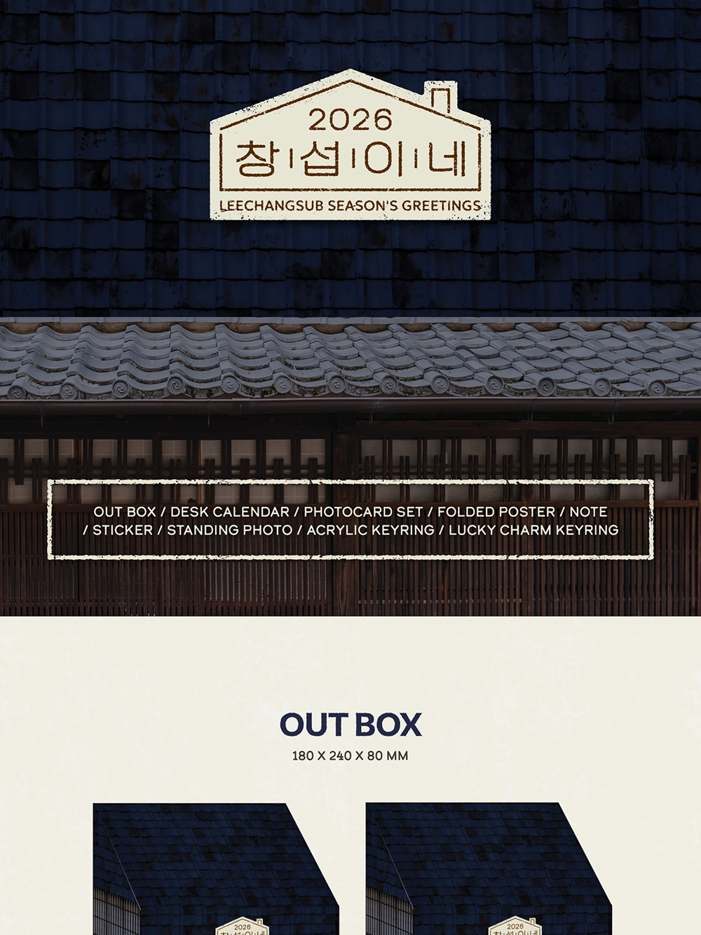 товары LEECHANGSUB - 2026 Season's Greetings