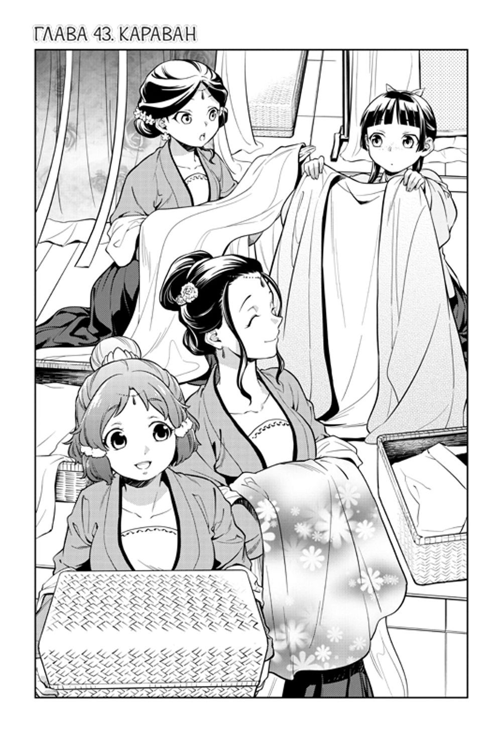 Манга Монолог фармацевта. Том 5