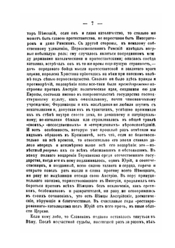 Католический священник Серб (Хорват) Юрий Крижанич | П. А. Безсонов