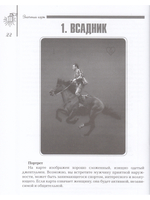 Секреты оракула Ленорман
