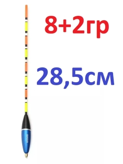 Поплавок для дальнего заброса FB070