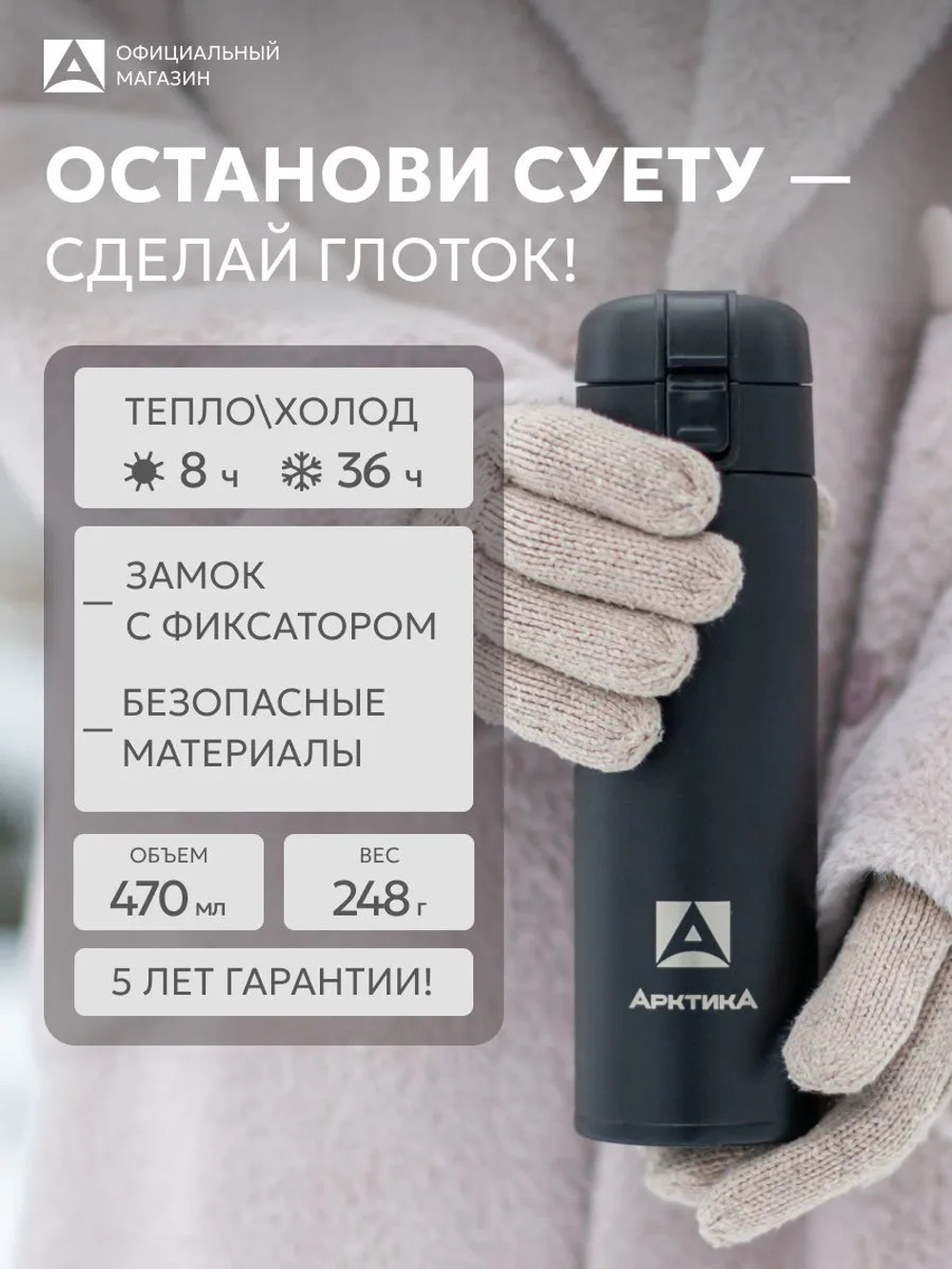 703 Термос вакуумный облегченный, объем 470 мл