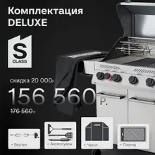 Газовый гриль Primeliner S-class 4B, 5 горелок (c ИК-горелкой), нержавеющая сталь, комплектация Deluxe