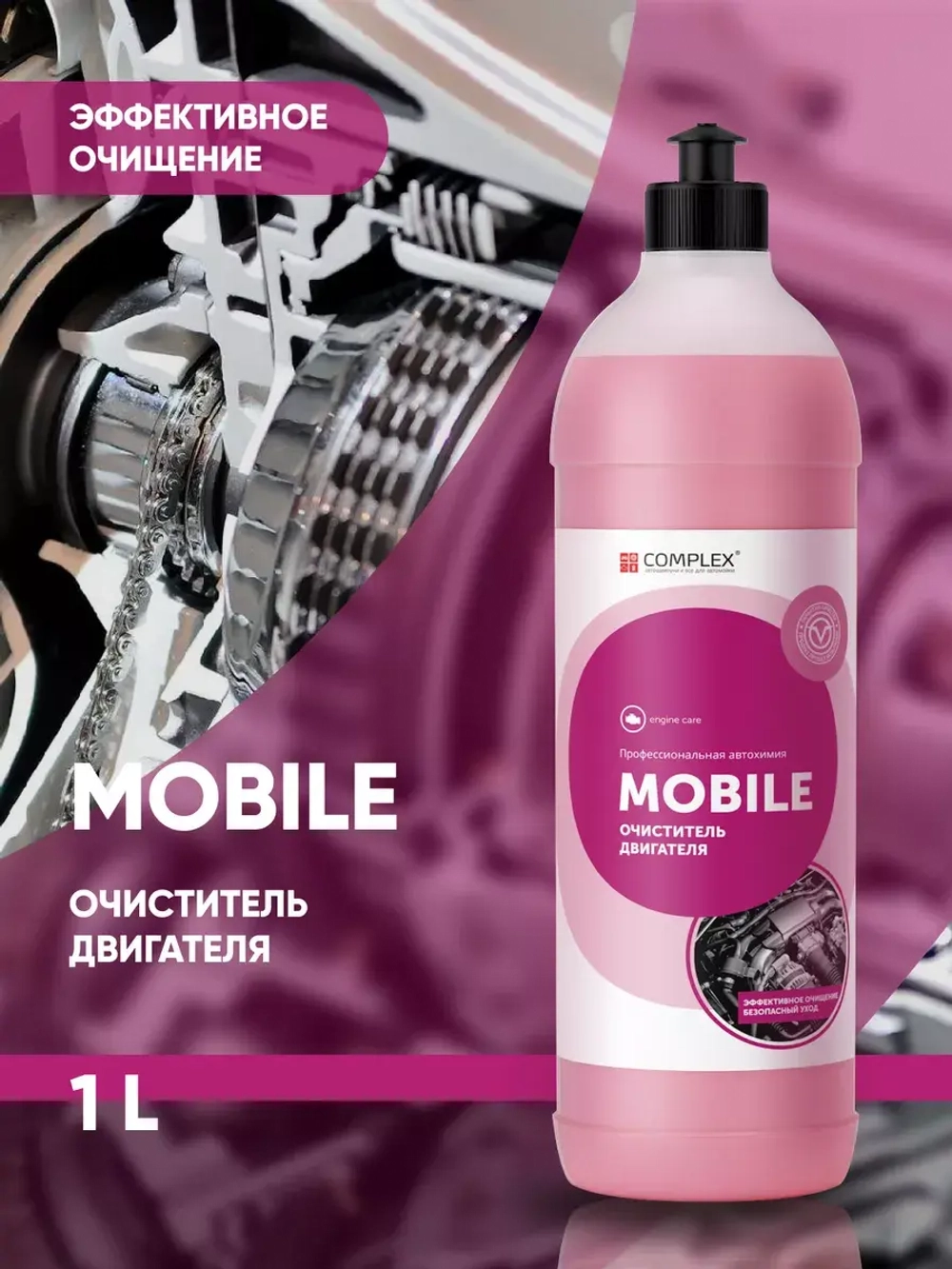 Complex Mobile Очиститель двигателя (1кг)