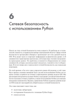 Python для сетевых инженеров. Автоматизация сети, программирование и DevOps