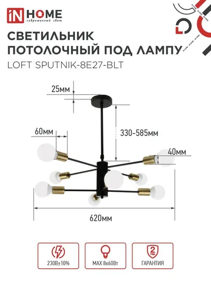 Люстра под лампу LOFT SPUTNIK-8E27-BLT 8хЕ27 черный, латунь IN HOME