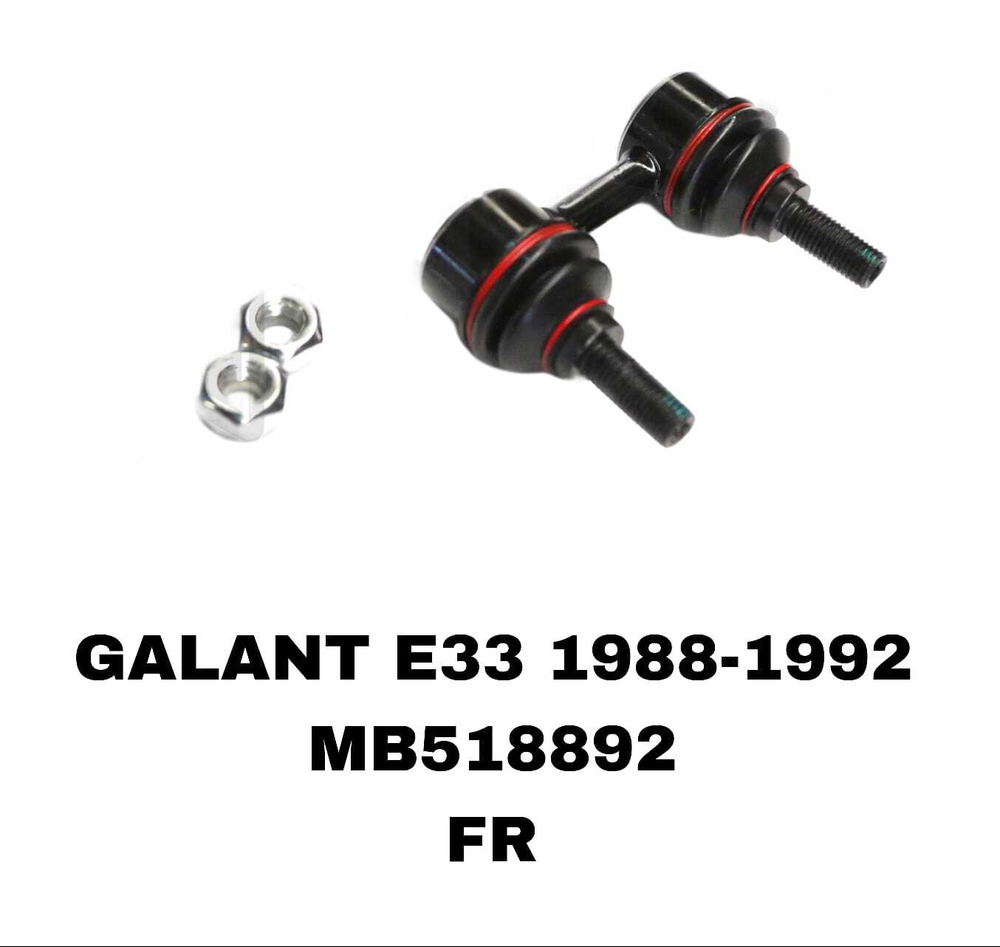 СЕРЬГИ GALANT E33,CARISMA 95- RE,PAJERO IO FR