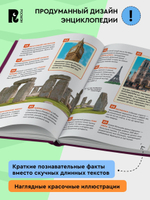 Чудеса света. Энциклопедия российского школьника