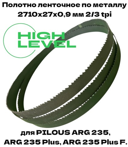 Полотно ленточное по металлу 2710х27х0,9 мм 2/3 tpi для PILOUS ARG 235, ARG 235 Plus