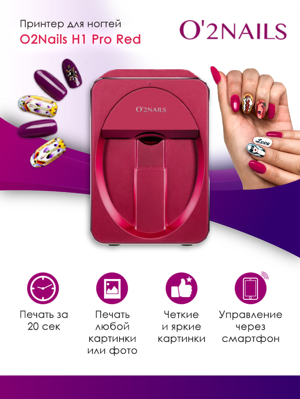 Принтер для ногтей O2Nails H1 Pro Red (красный)