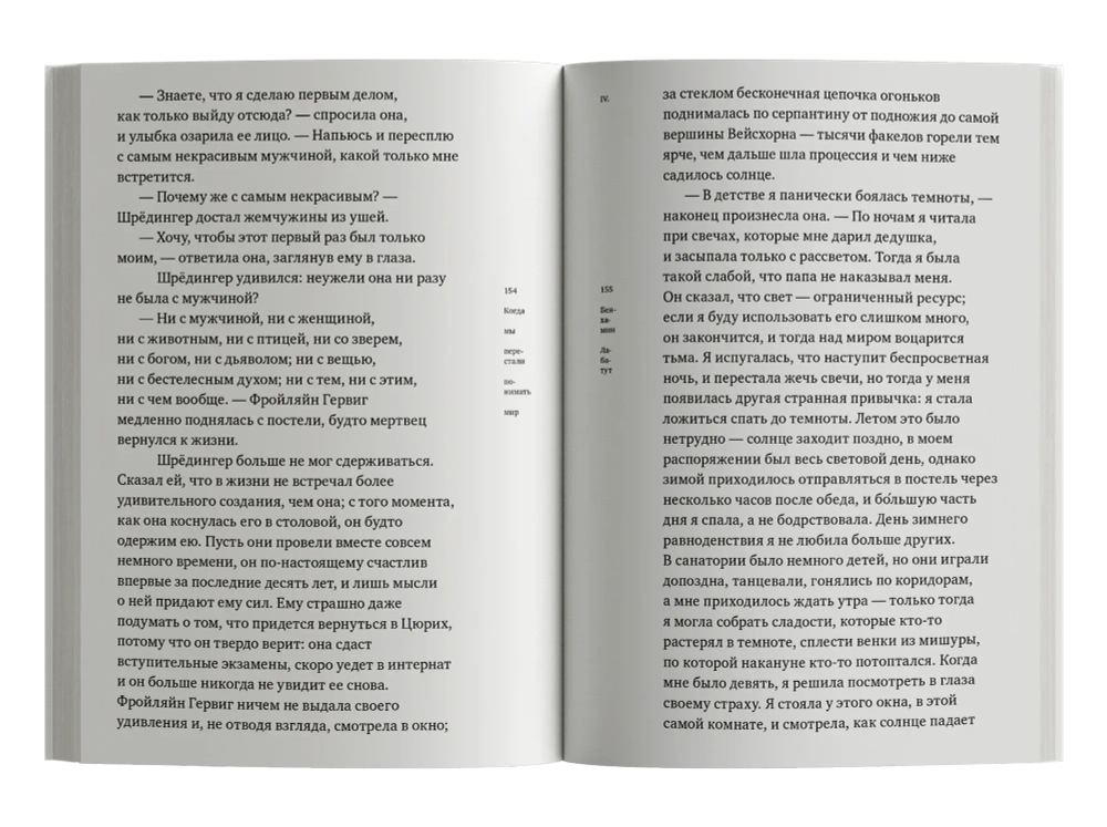 Когда мы перестали понимать мир