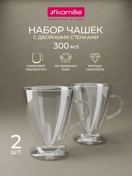 Набор стеклянных чашек 2 шт. 300 мл. Kamille KM 9005 с двойными стенками