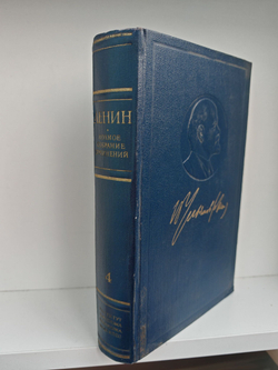 В. И. Ленин. Полное собрание сочинений. Том 4. 1898 - апрель 1901