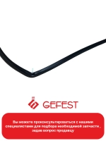 Уплотнитель для духовки Gefest 1467-04.000А-01
