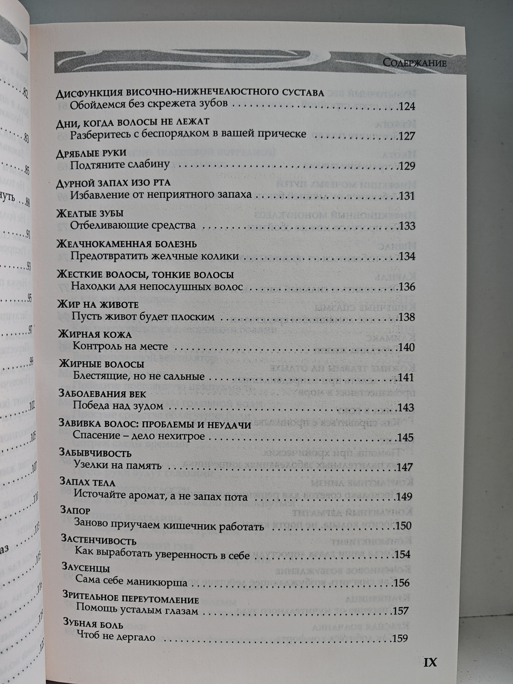 Домашний доктор для женщин. Женщины-врачи делятся советами со своими пациентками