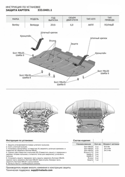 Защита картера Rival для Bentley Bentayga (V - 6.0 (608 л.с.)) 2016-н.в., штампованная, алюминий 3.8 мм, с крепежом, 333.0401.1