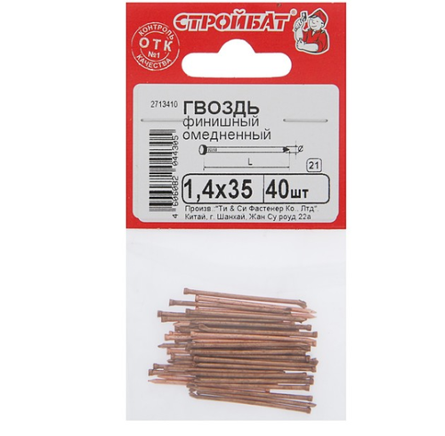 ГВОЗДИ ФИНИШНЫЕ СТРОЙБАТ ОМЕДНЕННЫЙ 1,4Х35ММ 40ШТ