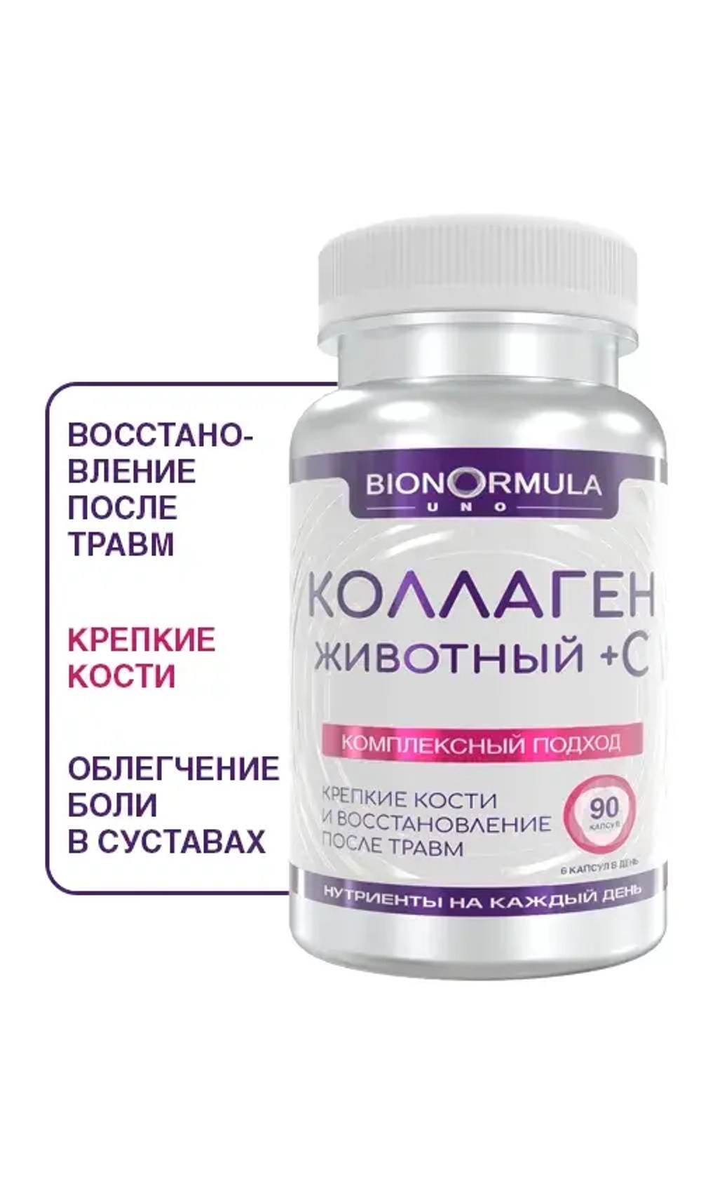Животный коллаген (говяжий) с витамином C - купить в капсулах