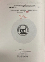 Каталог монет императорской России регулярного чекана В.В. Биткин 2003 год с подписью автора