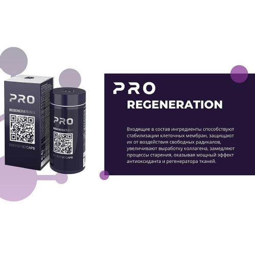 Пептидно-витаминный комплекс Pro Regeneration (90шт)