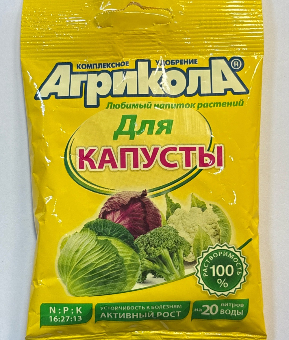 Агрикола 1 капуста ПЗУ-49