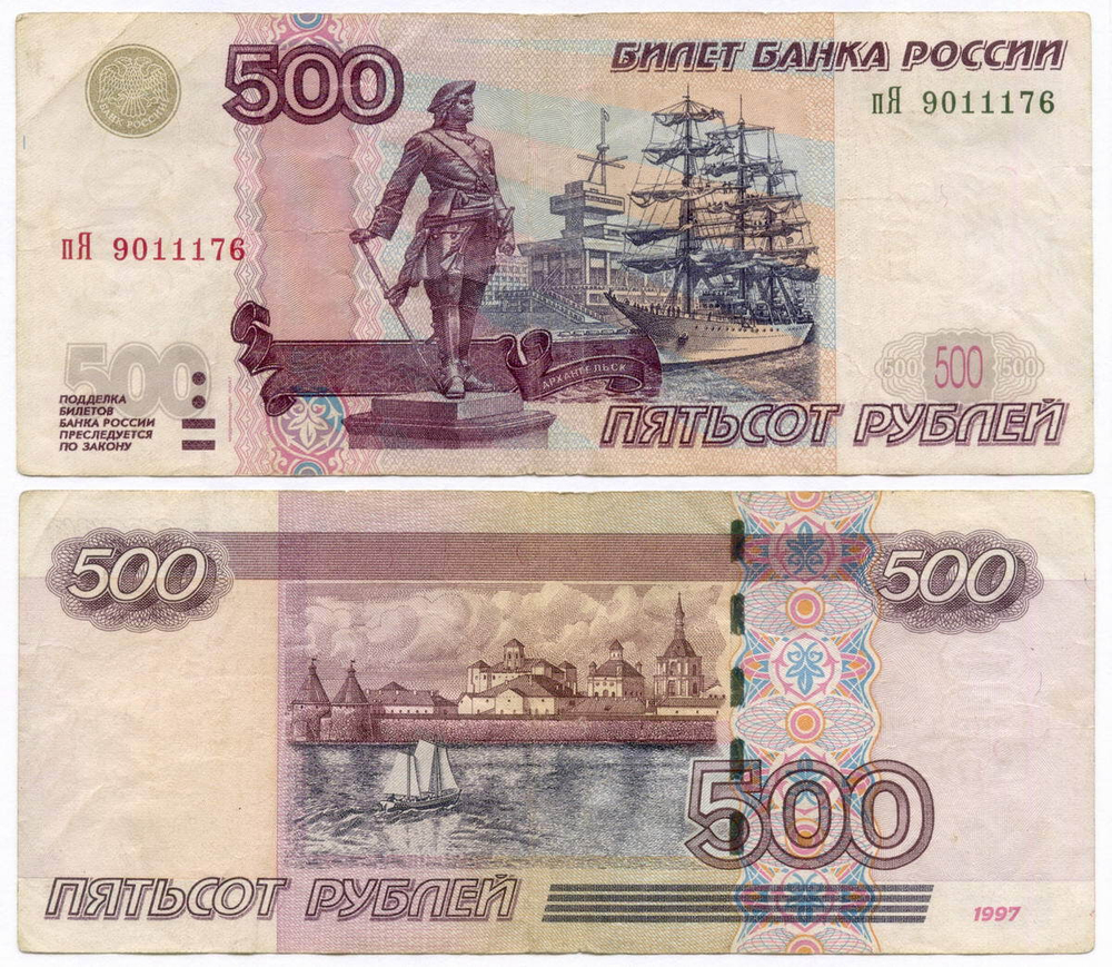 Банкнота 500 рублей 1997 год. Модификация 2004 года пЯ 9011176. VF-