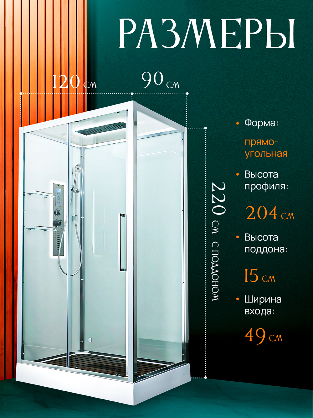 Душевая кабина Z2912LED