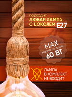 Подвесной винтажный лофт патрон E27 1м, Канат 1шт