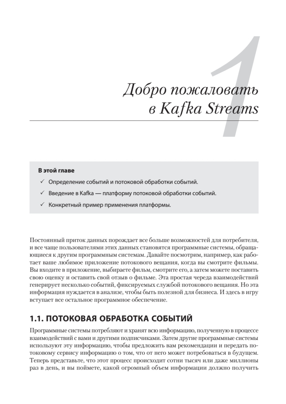 Kafka Streams в действии. Приложения и микросервисы, управляемые событиями. 2-е изд.