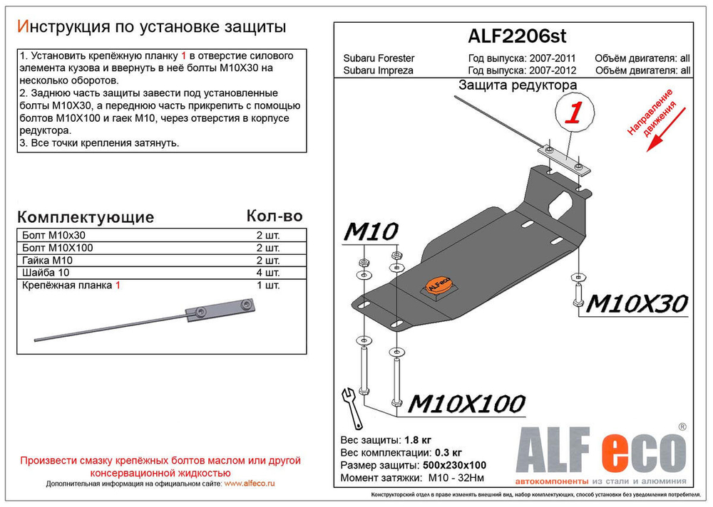 Защита ALFeco редуктора заднего моста для Subaru Impreza 07-11,V-все/Forester III 08-12,V-все (сталь 2 мм) арт.ALF2206st