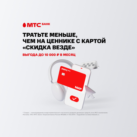 МТС Банк - Дебетовая карта