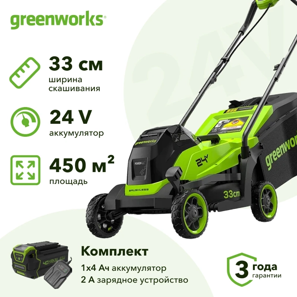 Газонокосилка аккумуляторная Greenworks GD24LM331 24В (1 x 4 Ач, ЗУ) нож 33 см, 2520607UB