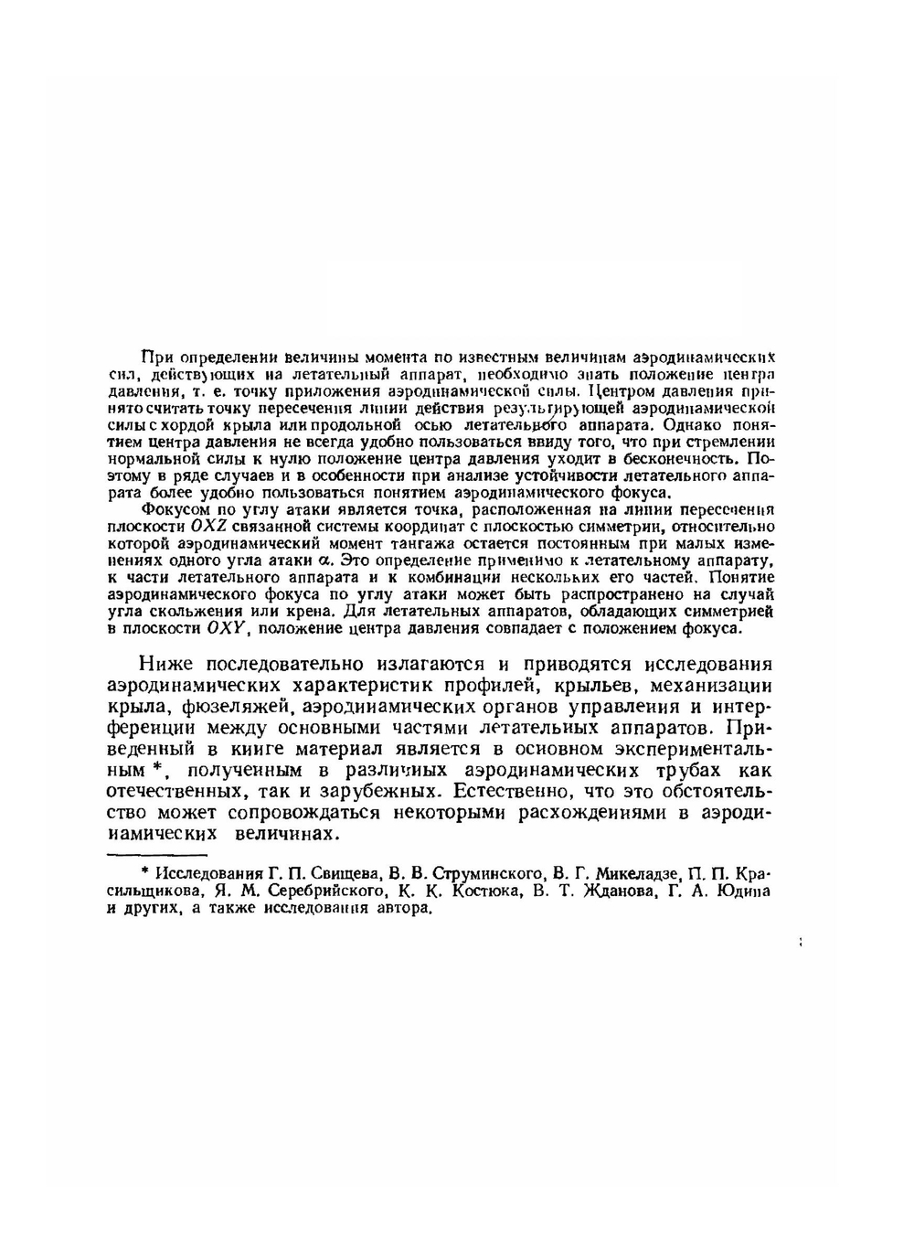 Аэродинамика элементов летательных аппаратов | К.П. Петров