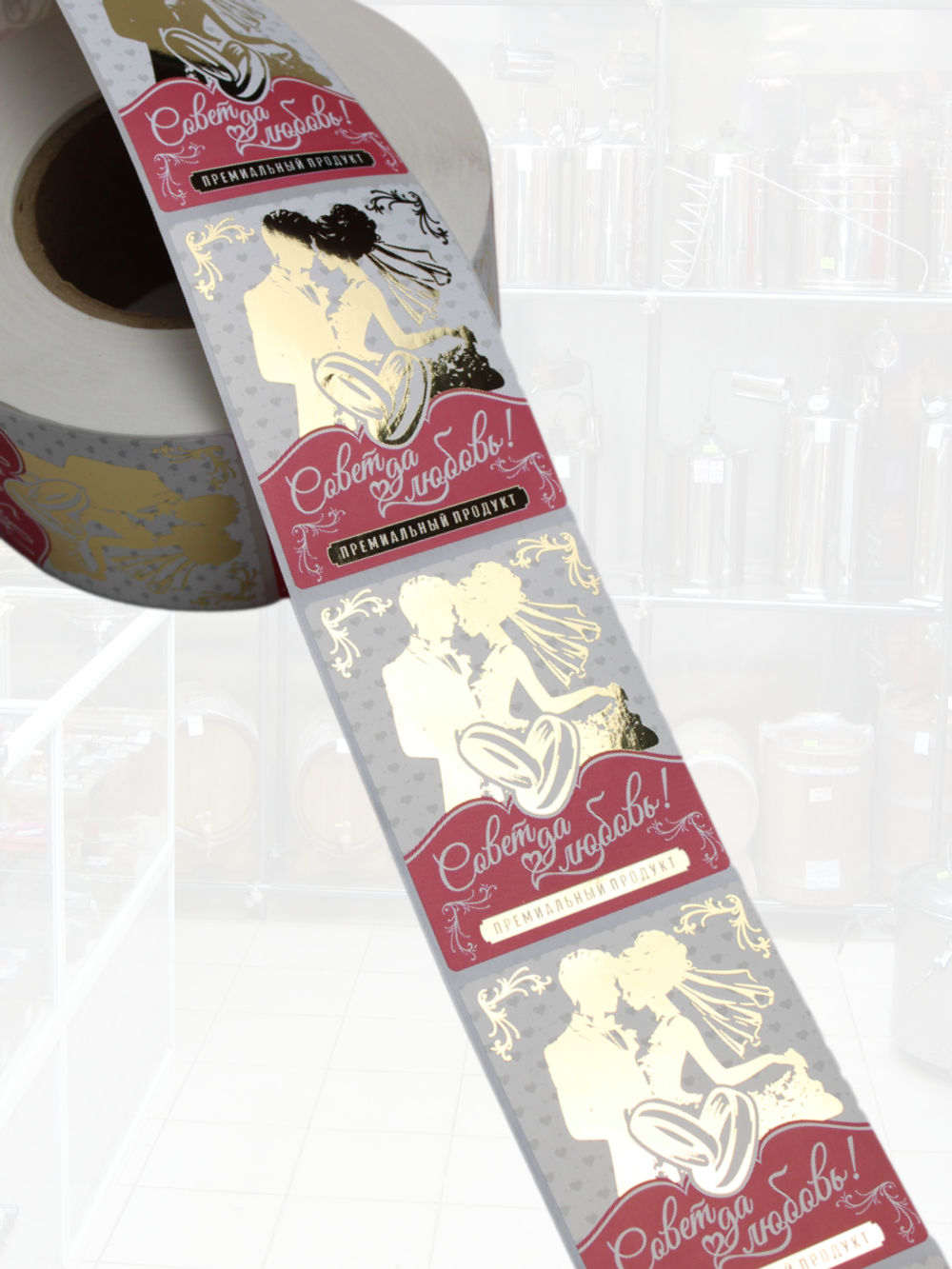 Наклейки на бутылки и подарки Свадебные "Совет да любовь!" 10 шт.