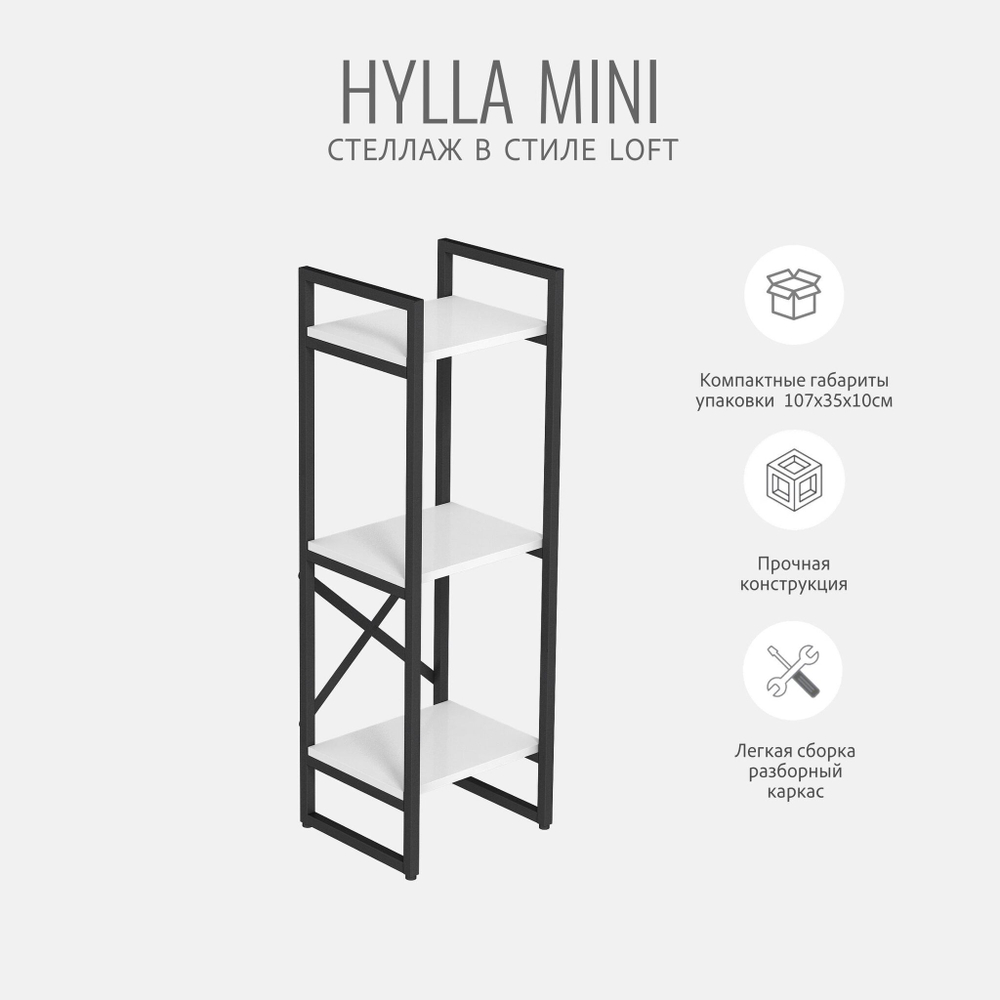 Стеллаж HYLLA mini, серый, напольный, модульный, металлический с 3 деревянными полками, 103,5х34х30 см, ГРОСТАТ