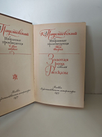 К. Паустовский. Избранные произведения. В 2 томах (комплект из 2 книг)
