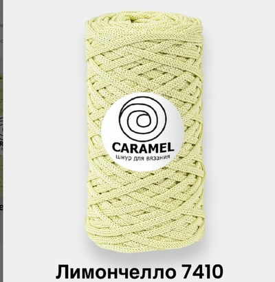 Caramel Лимончелло