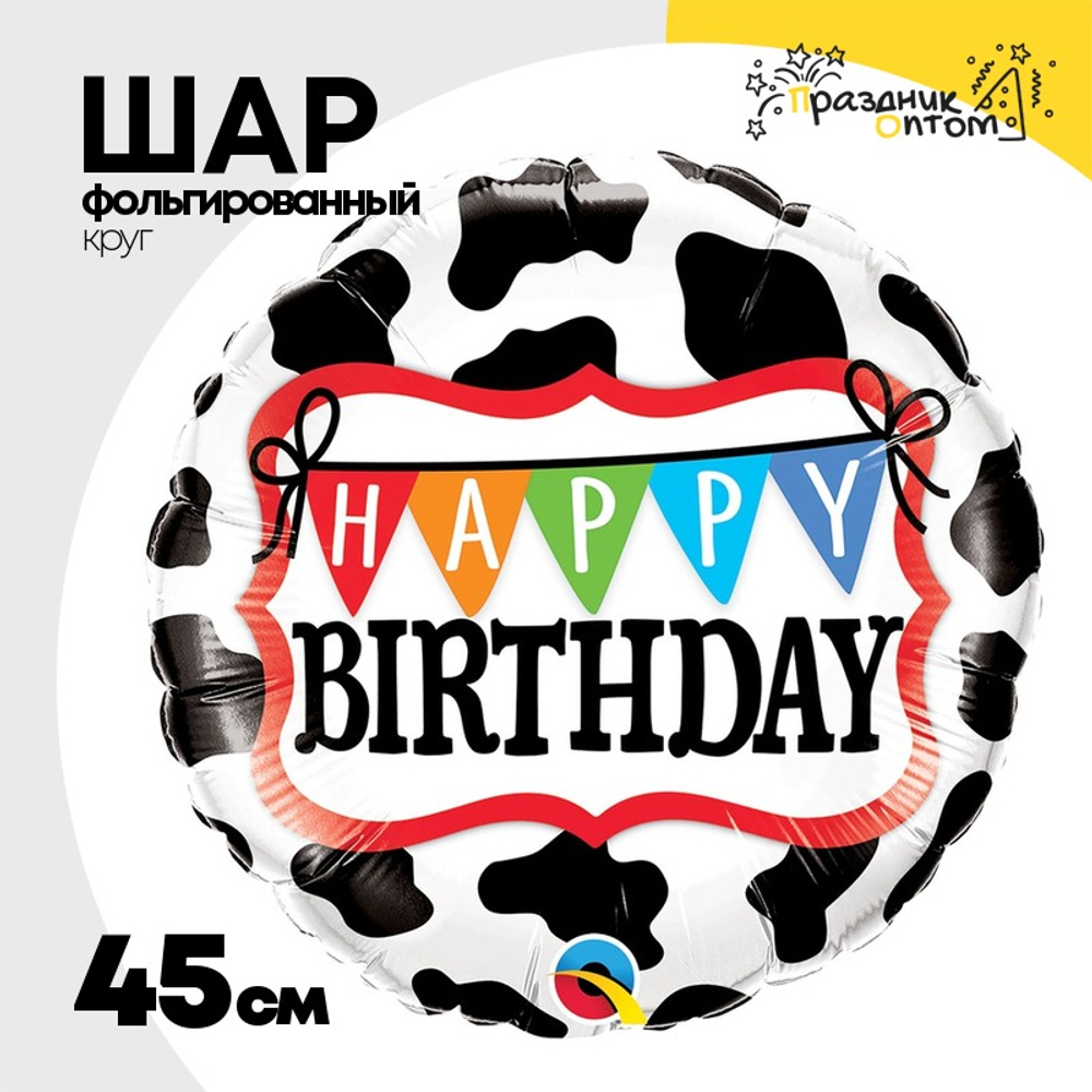 Шар Фольгированный Пятна коровы (Ассорти)