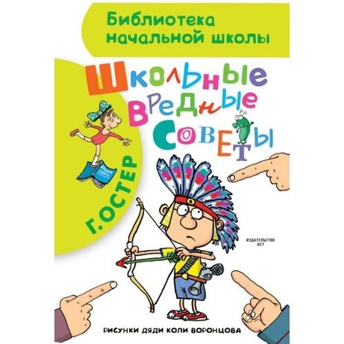 Школьные вредные советы