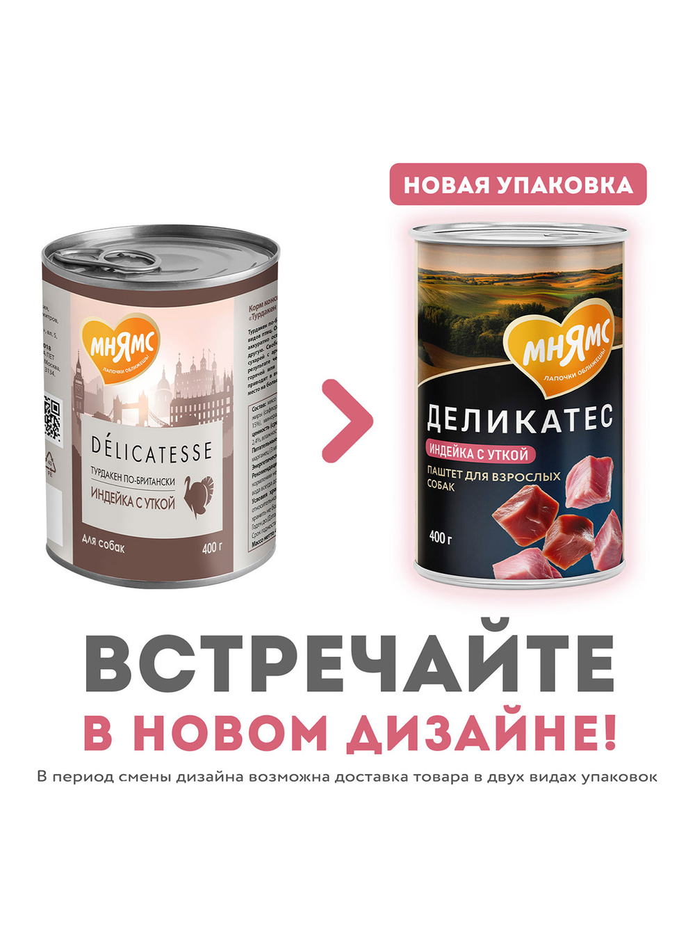 Влажный корм Мнямс Деликатес Паштет из индейки с уткой для собак всех пород "Турдакен по-британски" 400 г