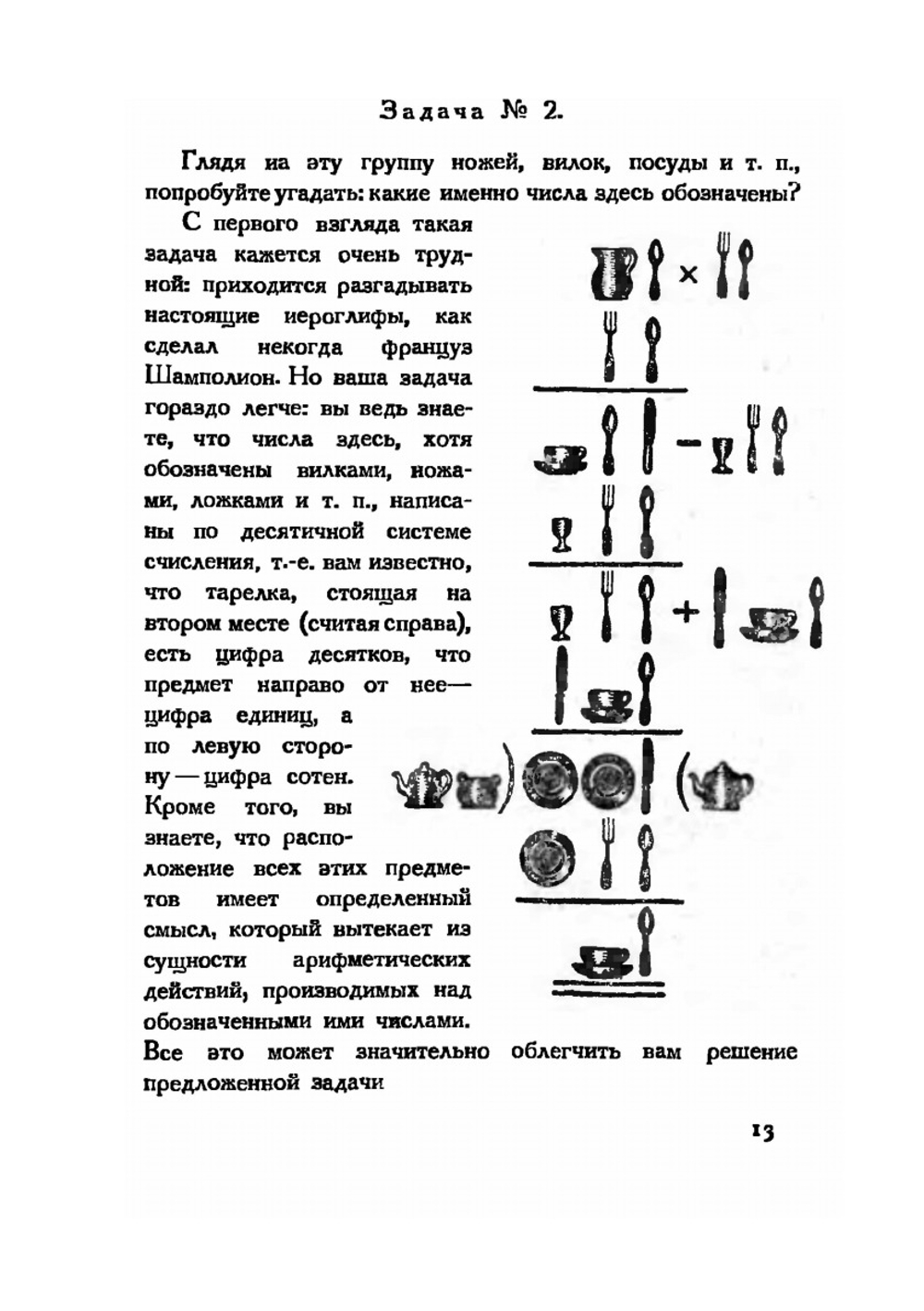 Занимательная арифметика | Я. И. Перельман