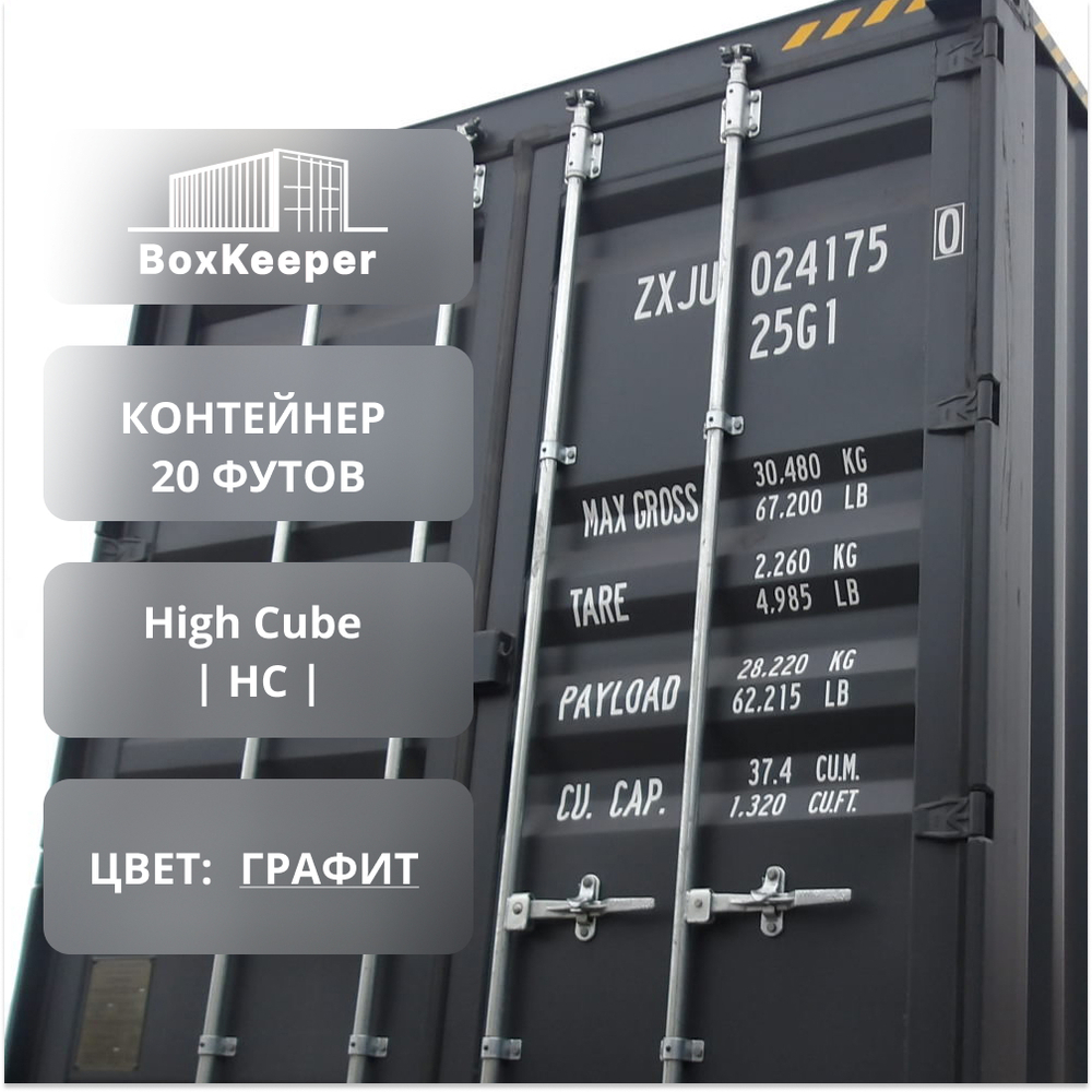 Контейнер 20 футов № ZXJU0241750