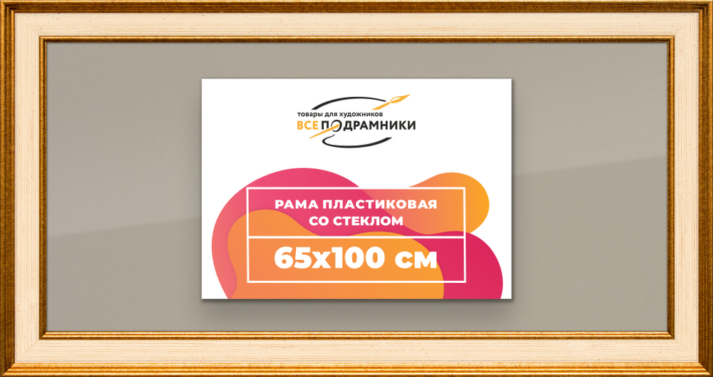 Рамка 65x100 для постера и фотографий RPS1291550-13