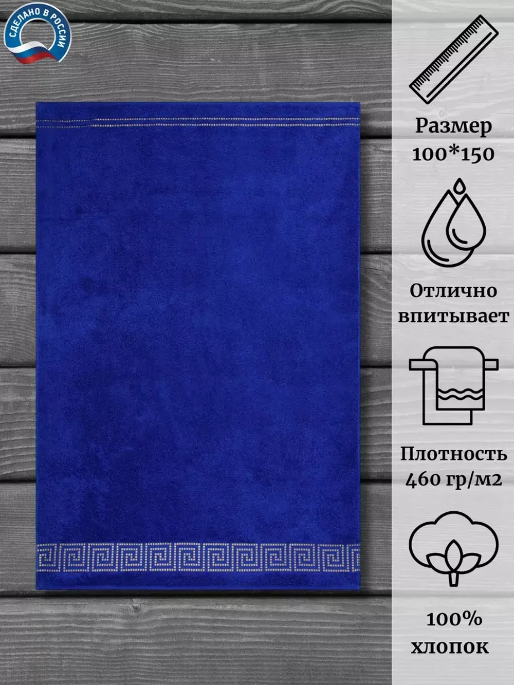 Полотенце махр 100% хлопок ПЦ-1201-4346 (19-3964) 100*150