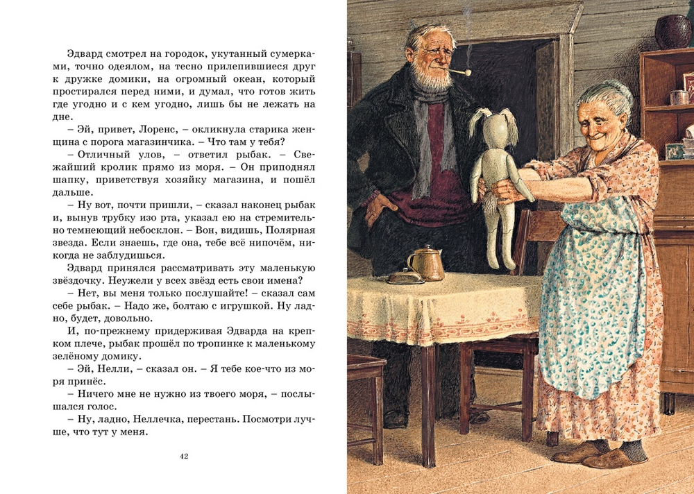 Удивительное путешествие кролика Эдварда