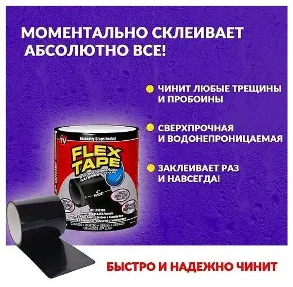 Клейкая лента, сверхпрочная армированная Flex Tape/ремонтная/сверхсильная/сварка/герметик/монтажная/усиленной фиксации/черная