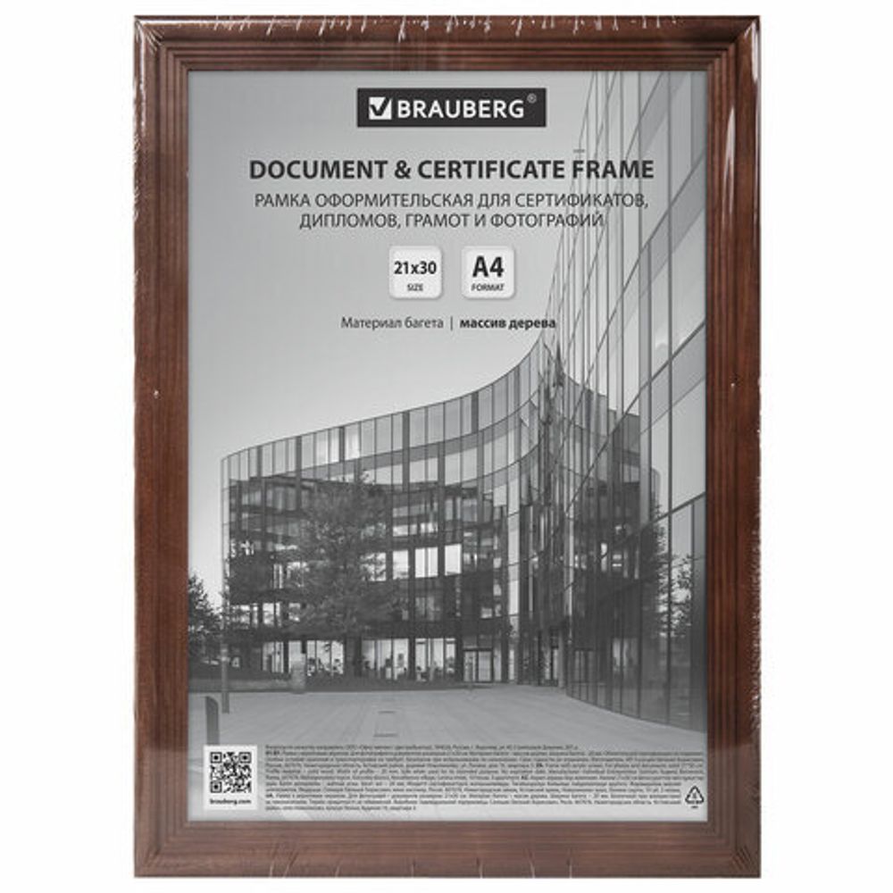 Рамка 21х30 см, дерево, багет 20 мм, BRAUBERG "Business", махагон, акриловый экран, 391293